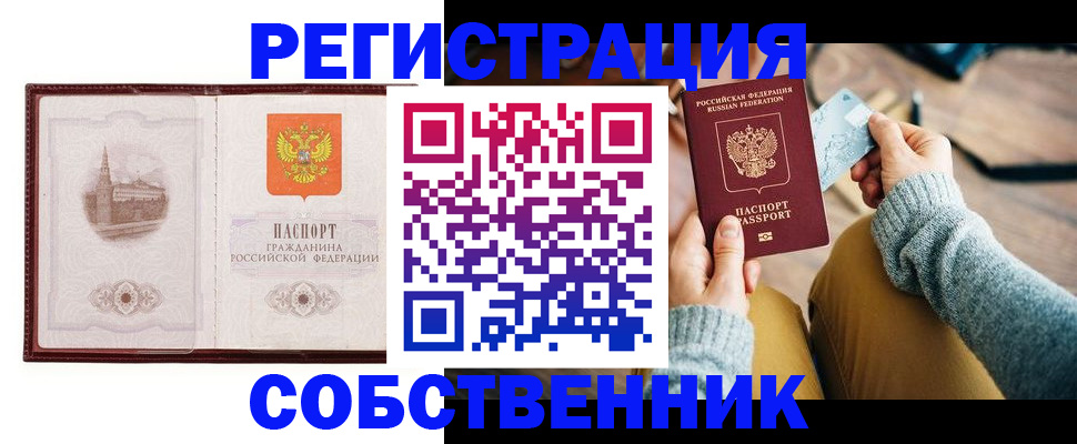 временная регистрация законно в Сердобске